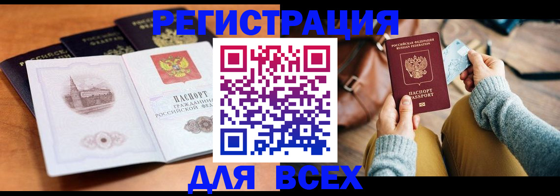 прописка 2025 в Нарьян-Маре