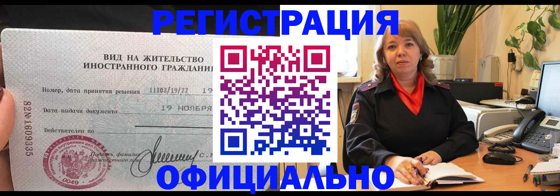 прописка законно в Нарьян-Маре